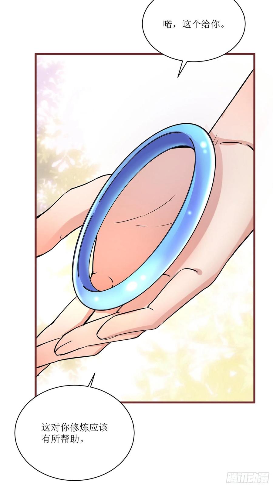 《修仙就要傍富婆》第11话 给新宝物 第30页