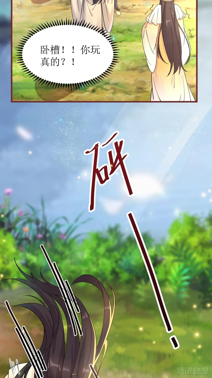 《修仙就要傍富婆》第11话 给新宝物 第20页