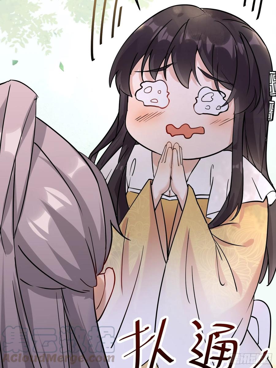 《修仙就要傍富婆》第11话 给新宝物 第49页