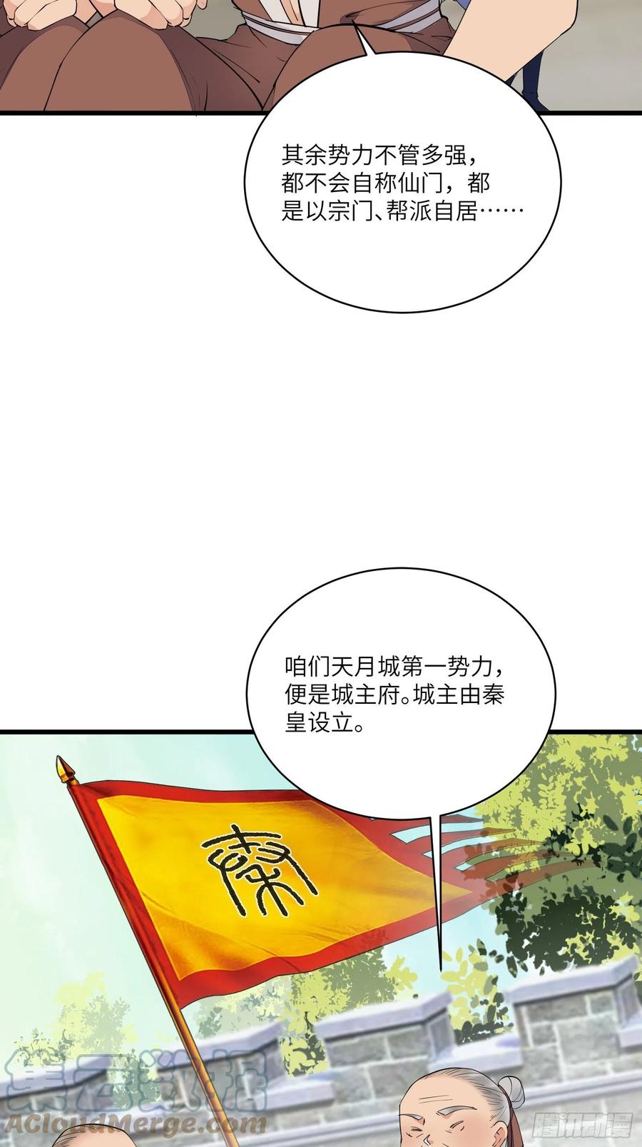 《修仙就要傍富婆》第135话 小伙子，满帅的嘛~ 第23页