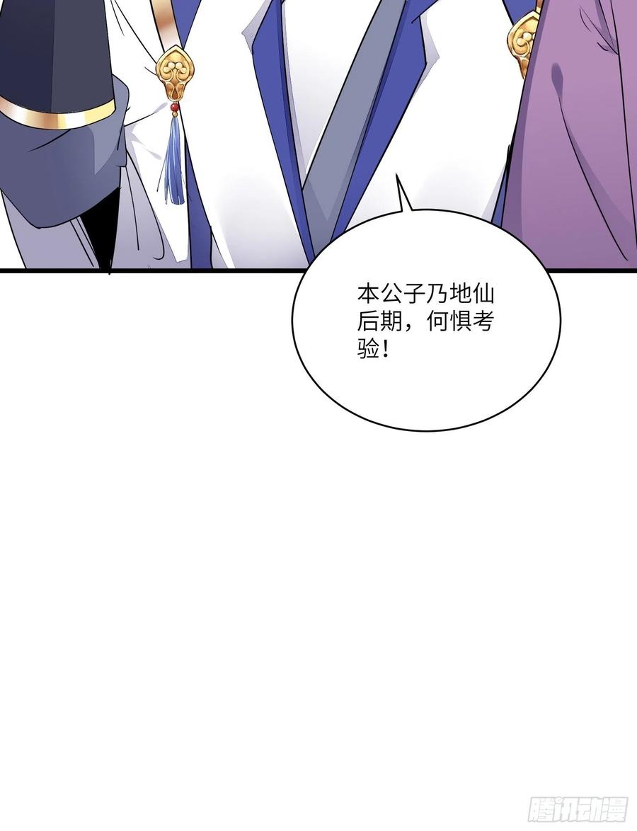 《修仙就要傍富婆》第135话 小伙子，满帅的嘛~ 第34页