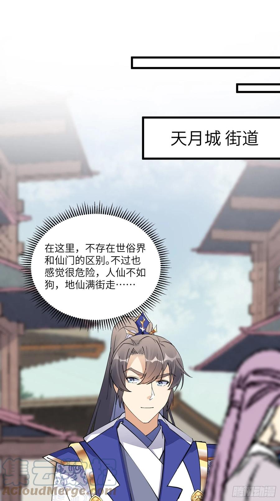 《修仙就要傍富婆》第135话 小伙子，满帅的嘛~ 第21页
