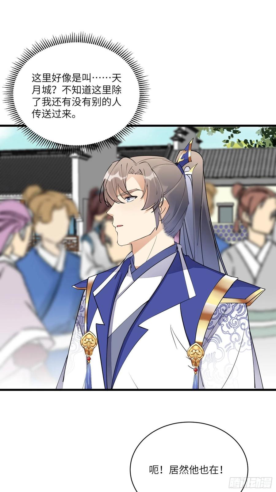 《修仙就要傍富婆》第135话 小伙子，满帅的嘛~ 第8页