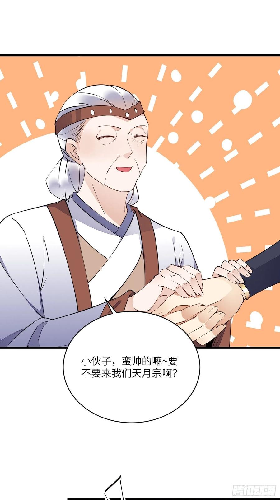《修仙就要傍富婆》第135话 小伙子，满帅的嘛~ 第12页