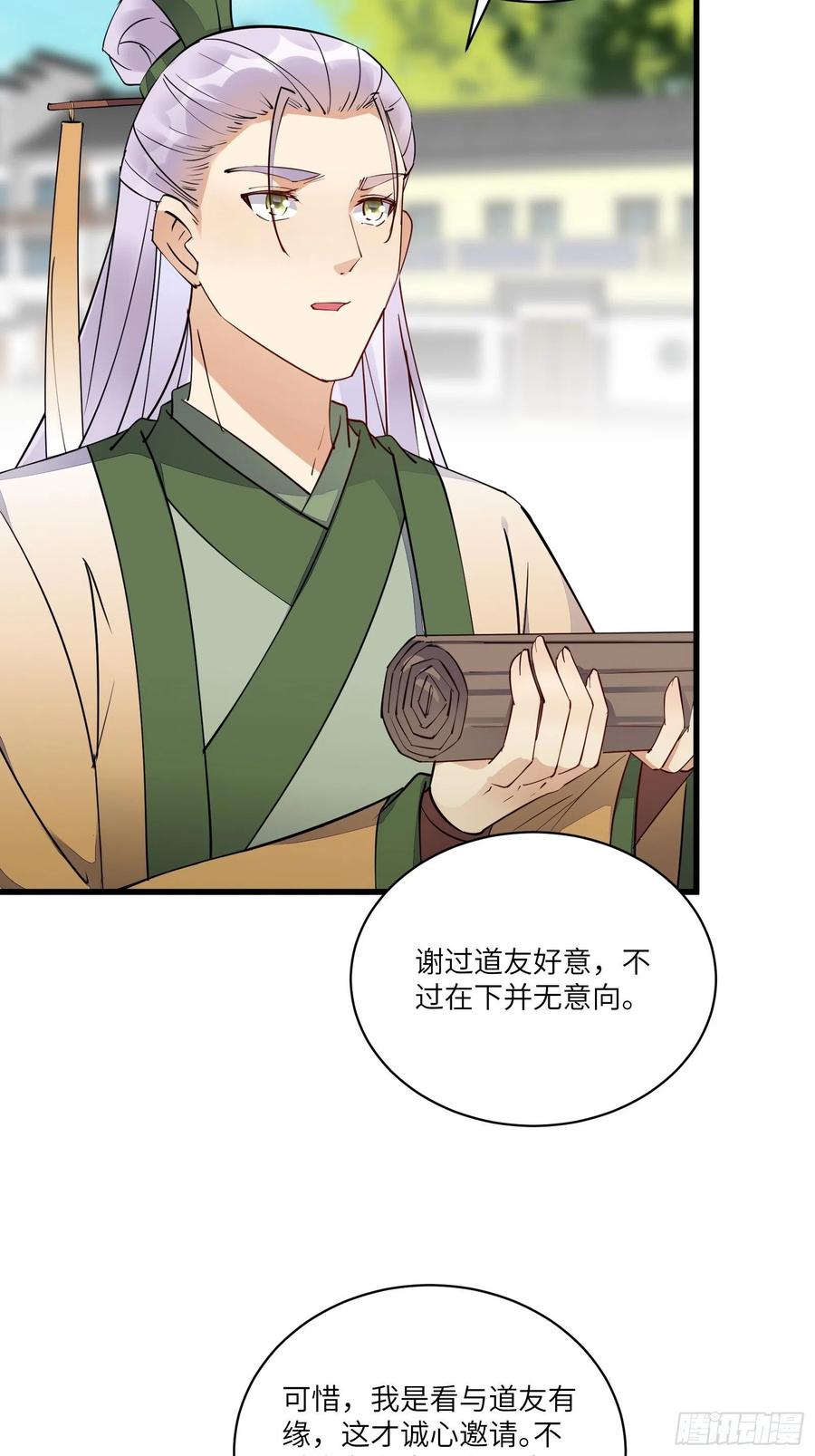 《修仙就要傍富婆》第135话 小伙子，满帅的嘛~ 第16页