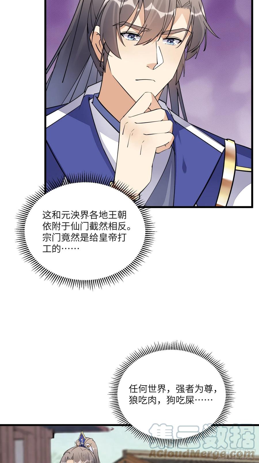 《修仙就要傍富婆》第135话 小伙子，满帅的嘛~ 第27页