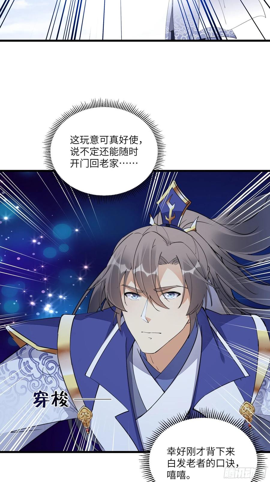 《修仙就要傍富婆》第135话 小伙子，满帅的嘛~ 第4页