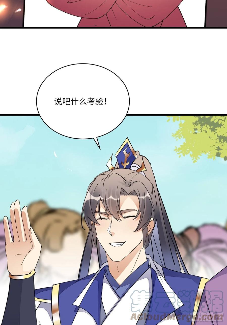 《修仙就要傍富婆》第135话 小伙子，满帅的嘛~ 第33页