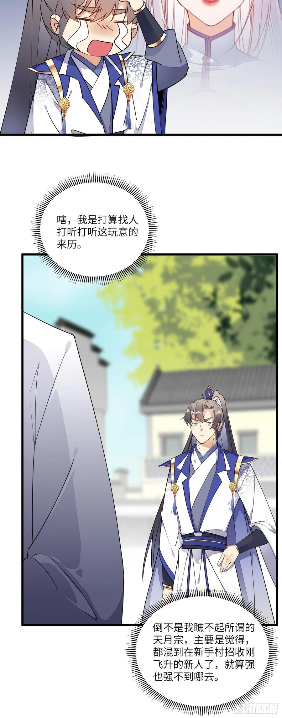 《修仙就要傍富婆》第135话 小伙子，满帅的嘛~ 第20页