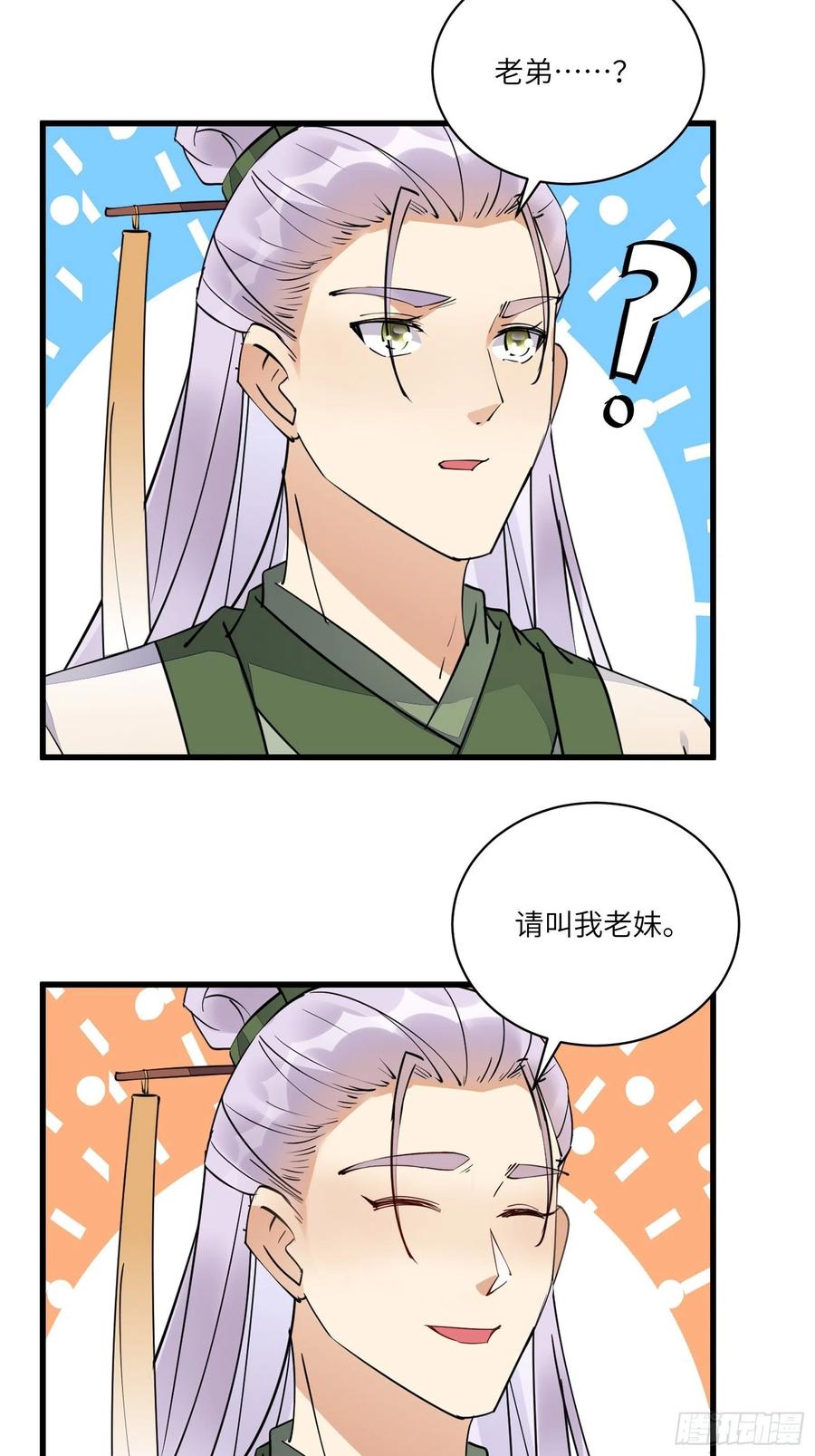 《修仙就要傍富婆》第135话 小伙子，满帅的嘛~ 第18页