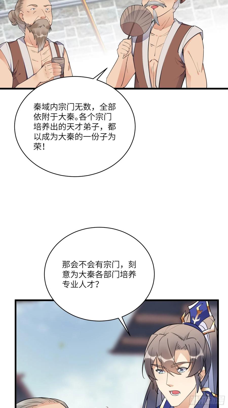 《修仙就要傍富婆》第135话 小伙子，满帅的嘛~ 第24页
