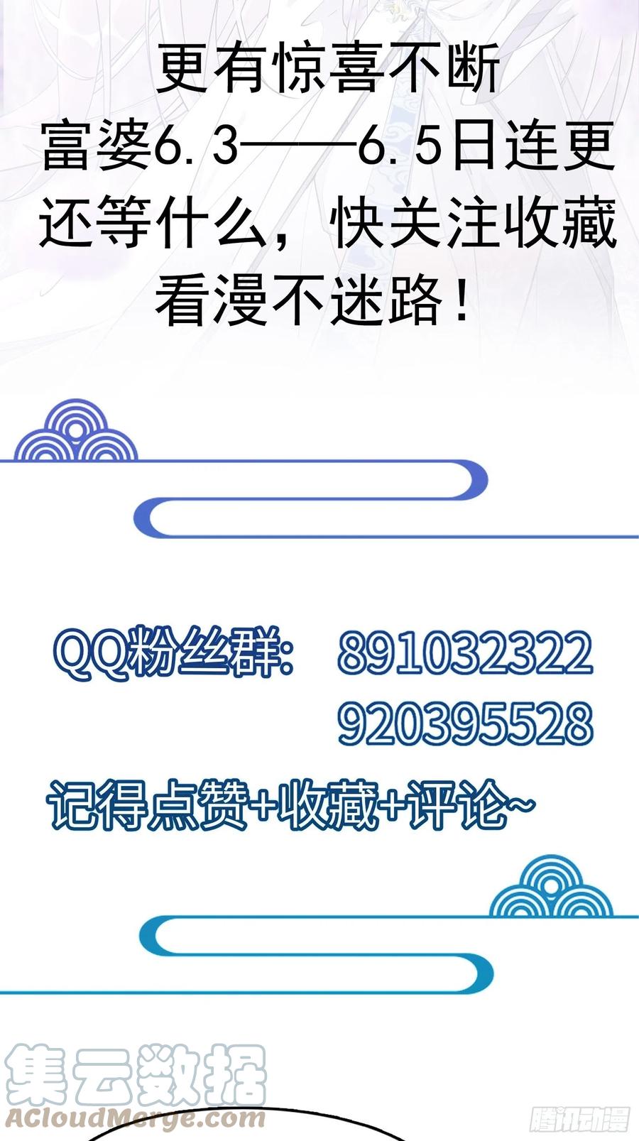 《修仙就要傍富婆》第136话 城主楚如荷 第37页