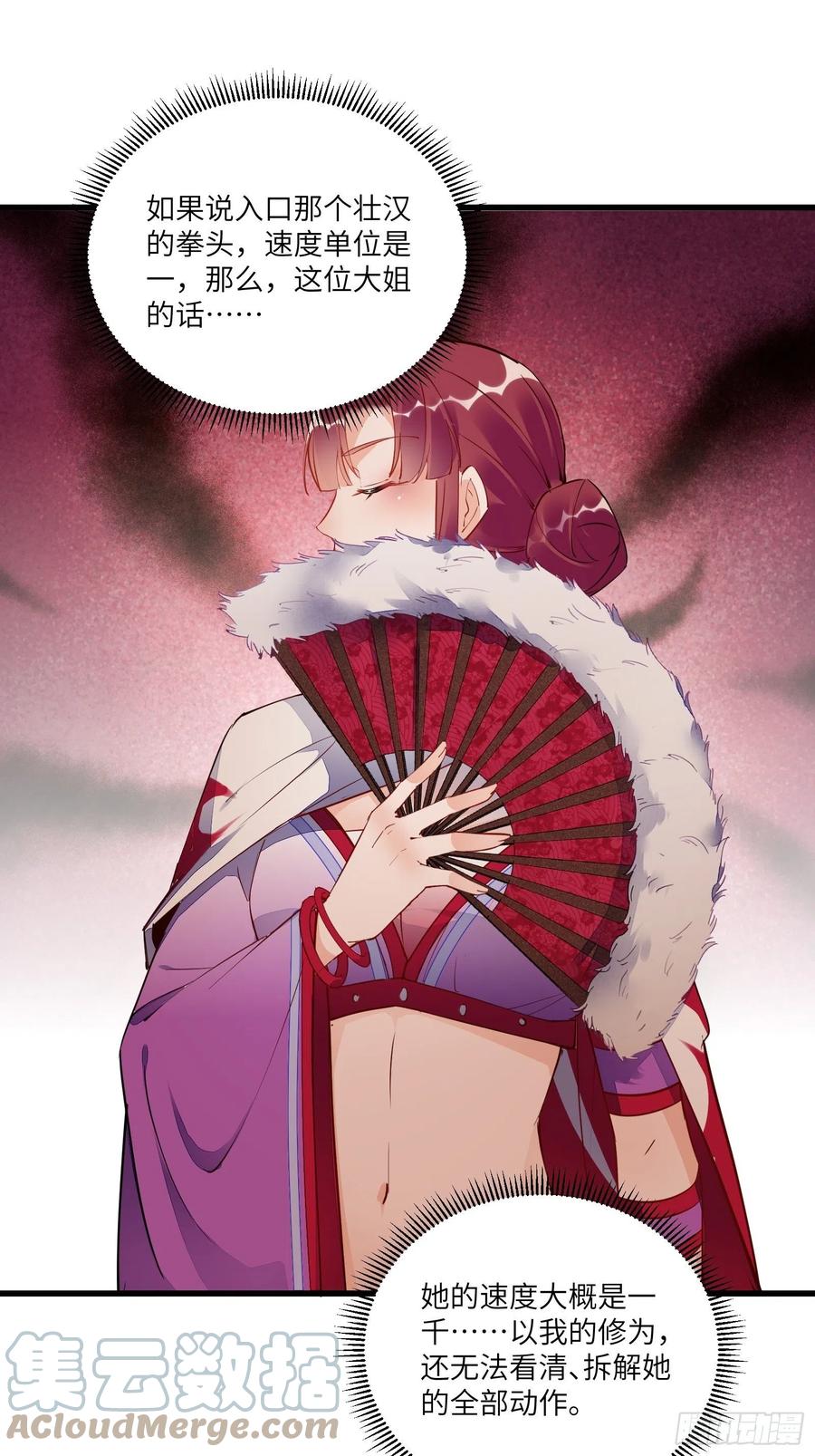 《修仙就要傍富婆》第136话 城主楚如荷 第21页