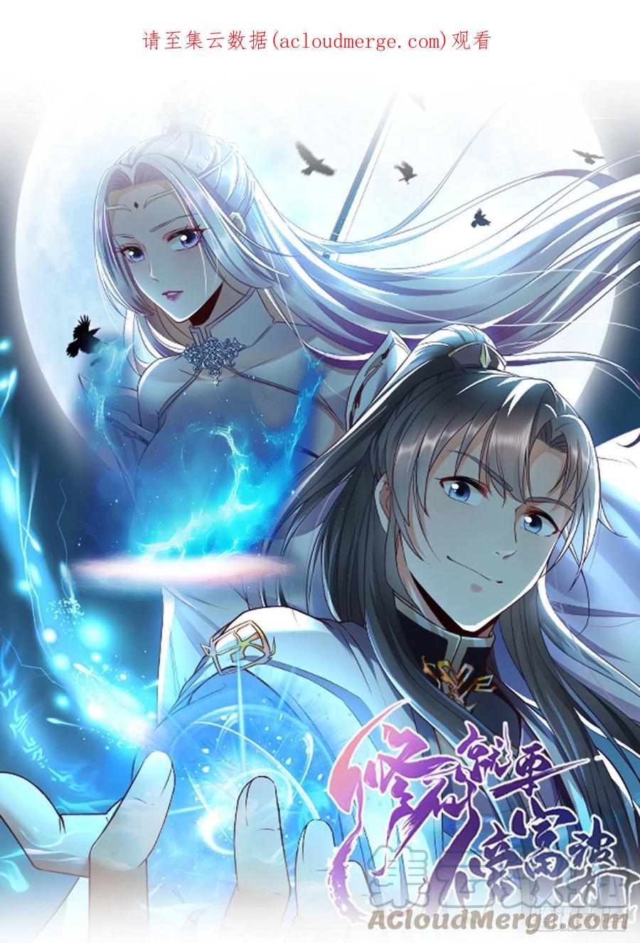 《修仙就要傍富婆》第136话 城主楚如荷 第1页