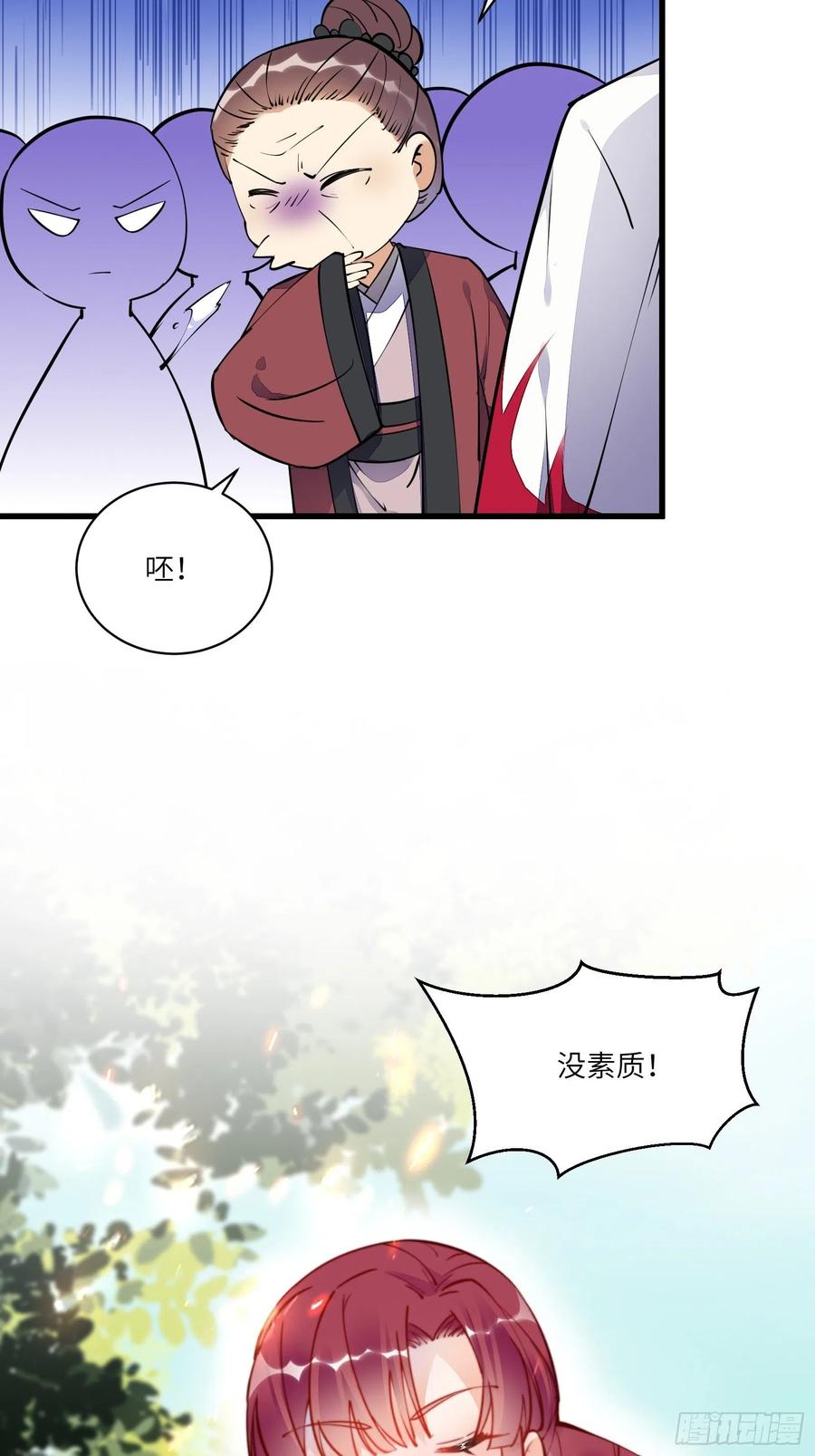 《修仙就要傍富婆》第136话 城主楚如荷 第10页