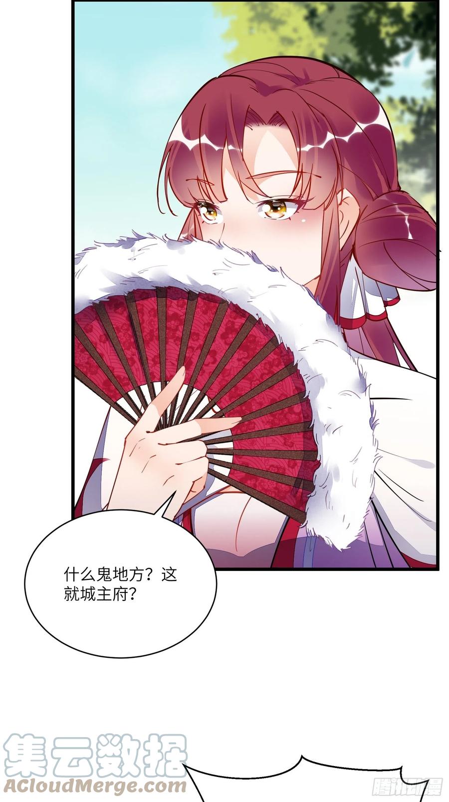 《修仙就要傍富婆》第136话 城主楚如荷 第7页