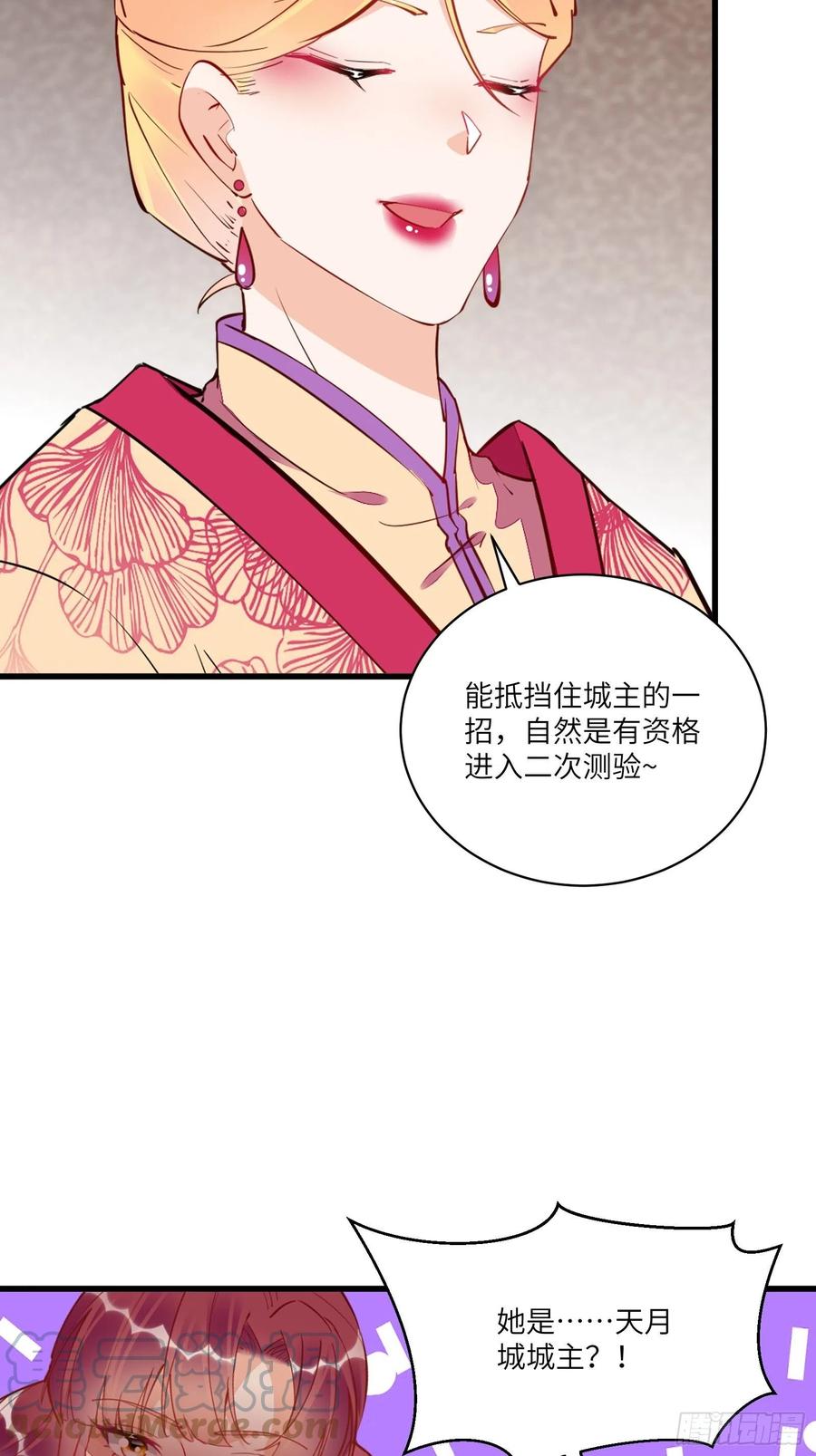 《修仙就要傍富婆》第136话 城主楚如荷 第15页