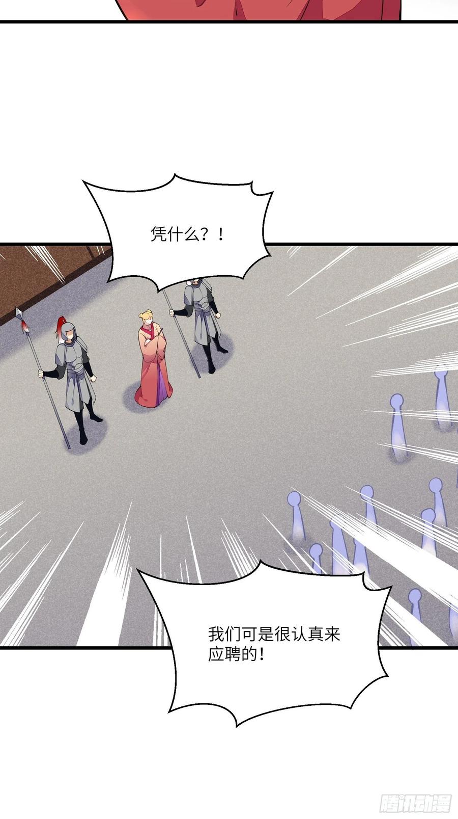 《修仙就要傍富婆》第136话 城主楚如荷 第4页