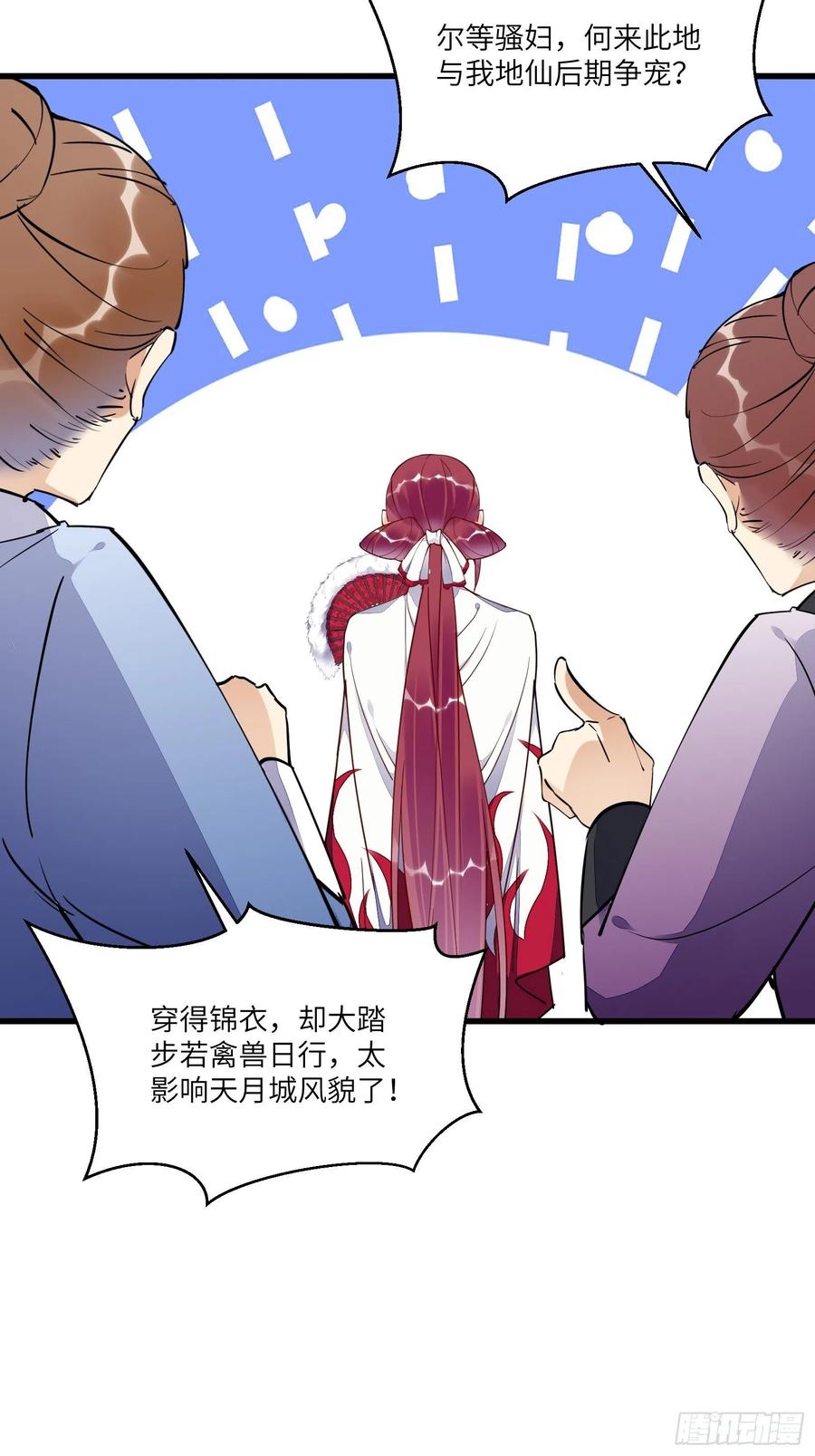 《修仙就要傍富婆》第136话 城主楚如荷 第8页