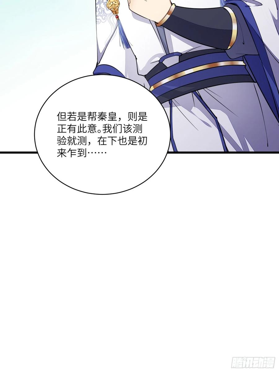 《修仙就要傍富婆》第136话 城主楚如荷 第32页