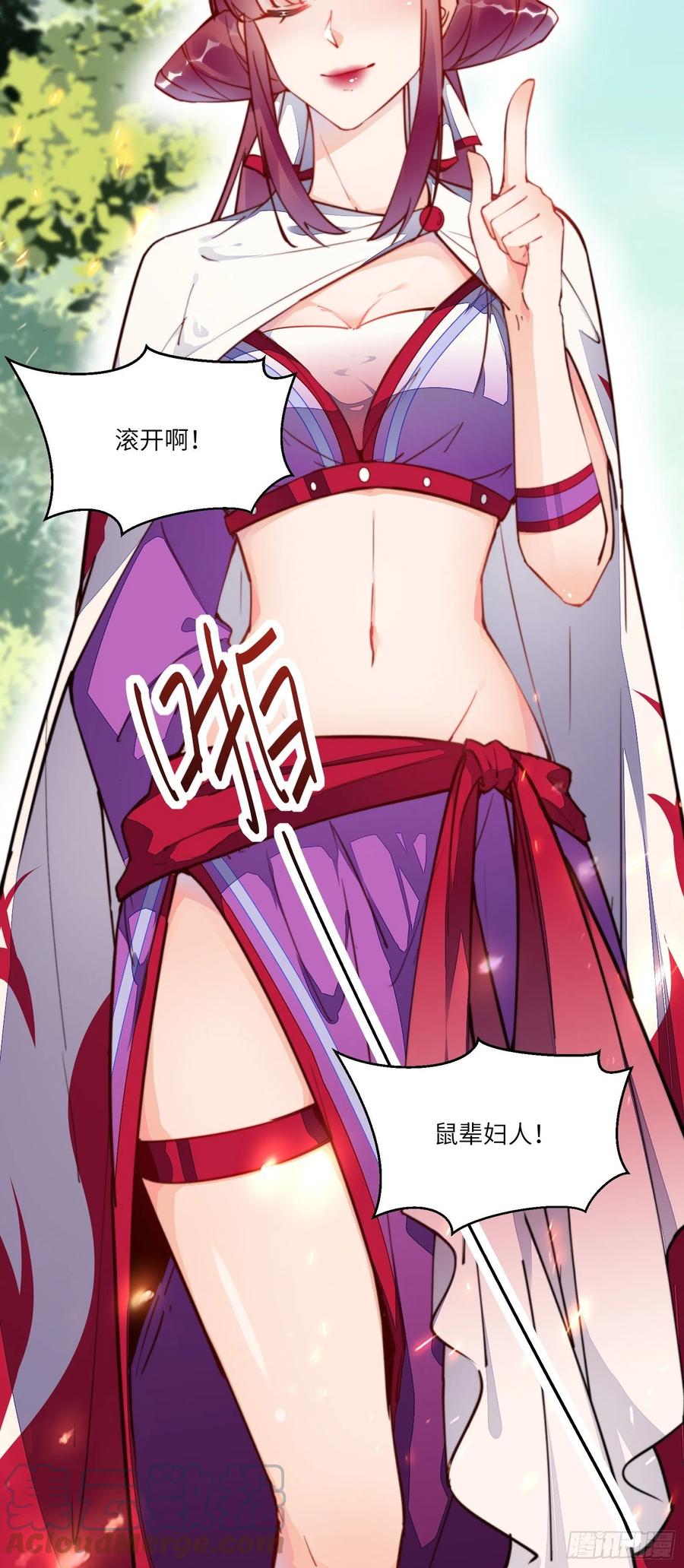 《修仙就要傍富婆》第136话 城主楚如荷 第11页