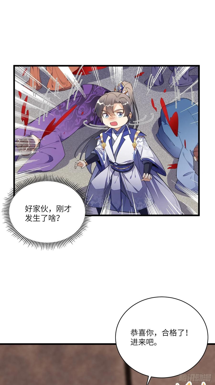 《修仙就要傍富婆》第136话 城主楚如荷 第12页