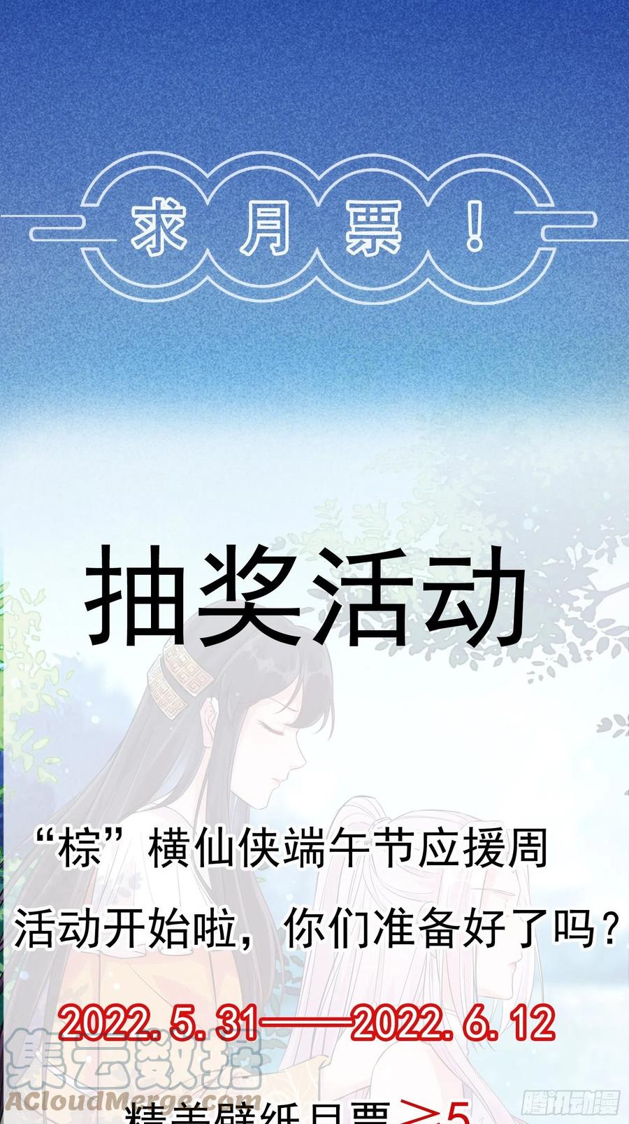 《修仙就要傍富婆》第136话 城主楚如荷 第35页