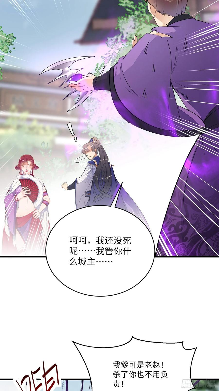 《修仙就要傍富婆》第136话 城主楚如荷 第18页