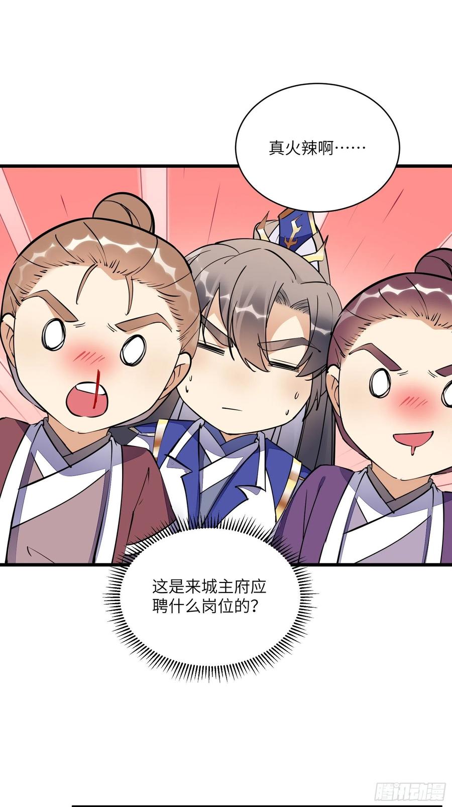 《修仙就要傍富婆》第136话 城主楚如荷 第6页