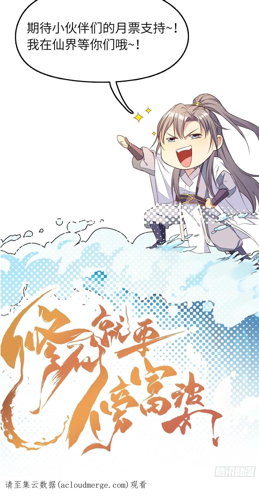 《修仙就要傍富婆》第136话 城主楚如荷 第38页
