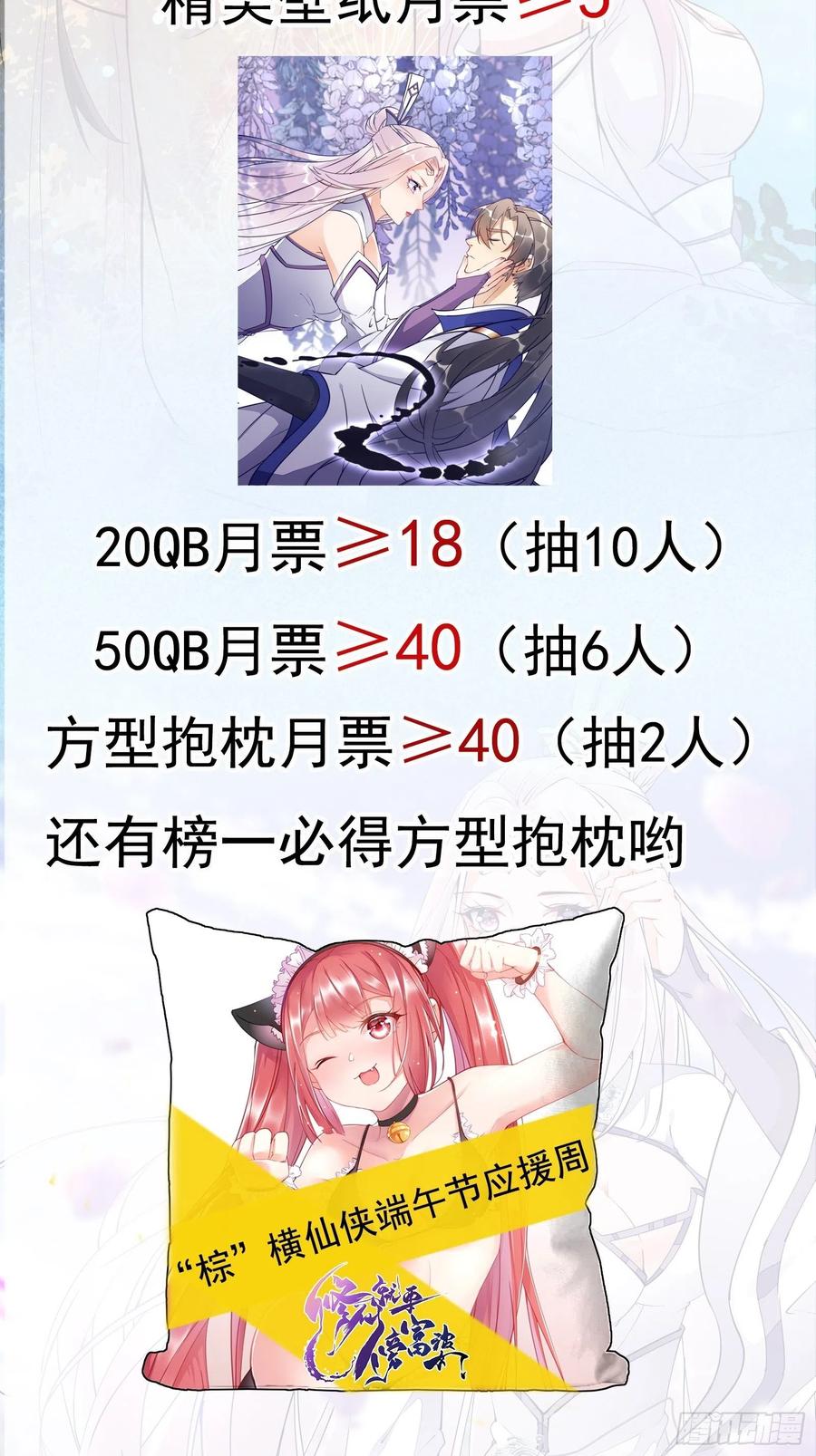 《修仙就要傍富婆》第136话 城主楚如荷 第36页