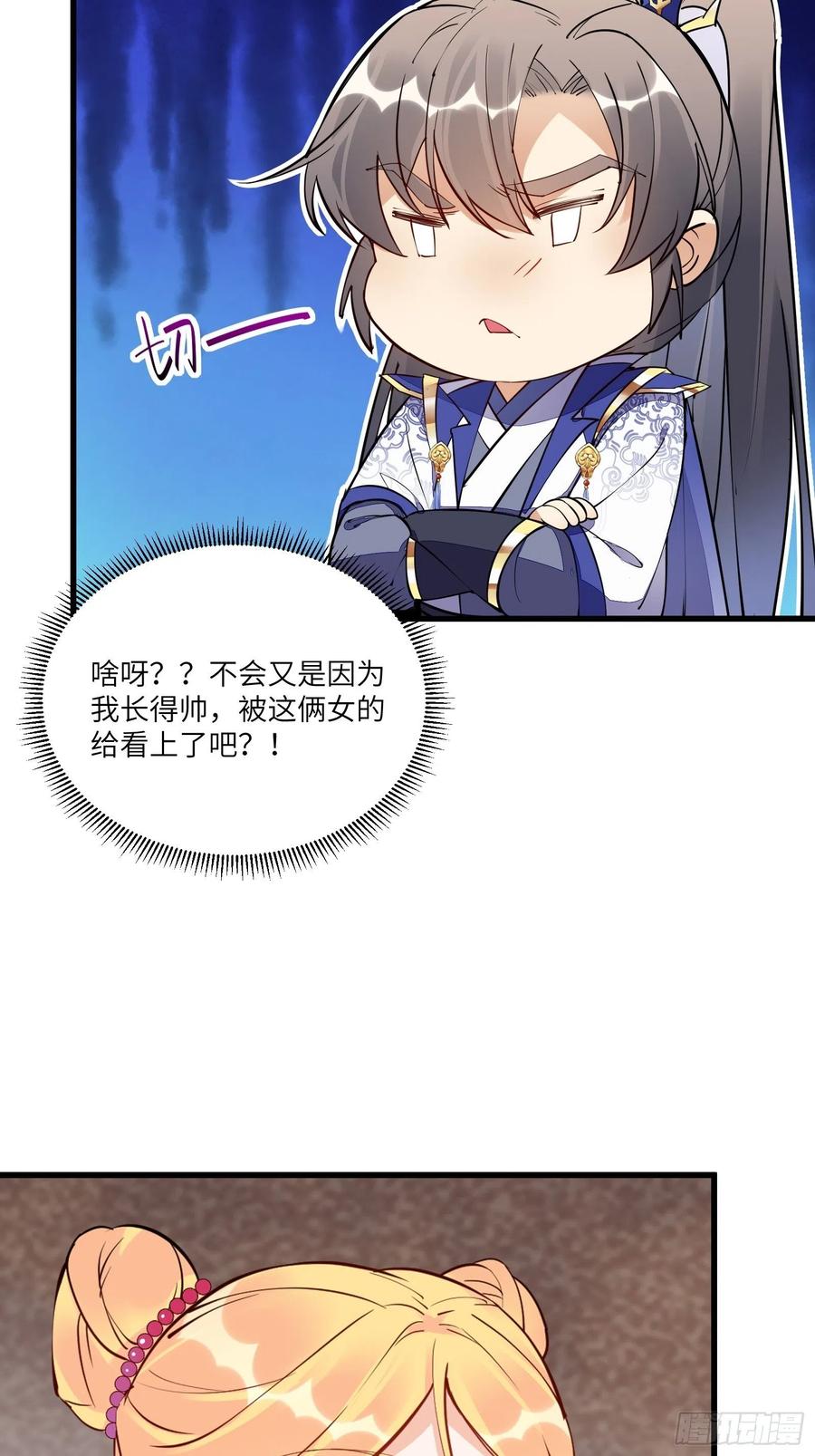 《修仙就要傍富婆》第136话 城主楚如荷 第14页