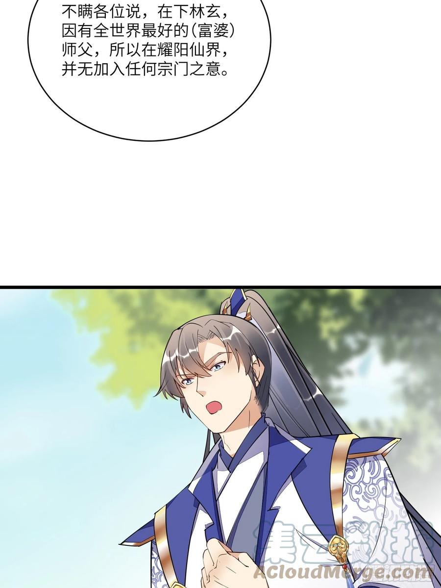 《修仙就要傍富婆》第136话 城主楚如荷 第31页