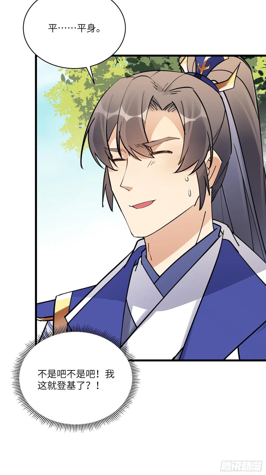 《修仙就要傍富婆》第136话 城主楚如荷 第28页