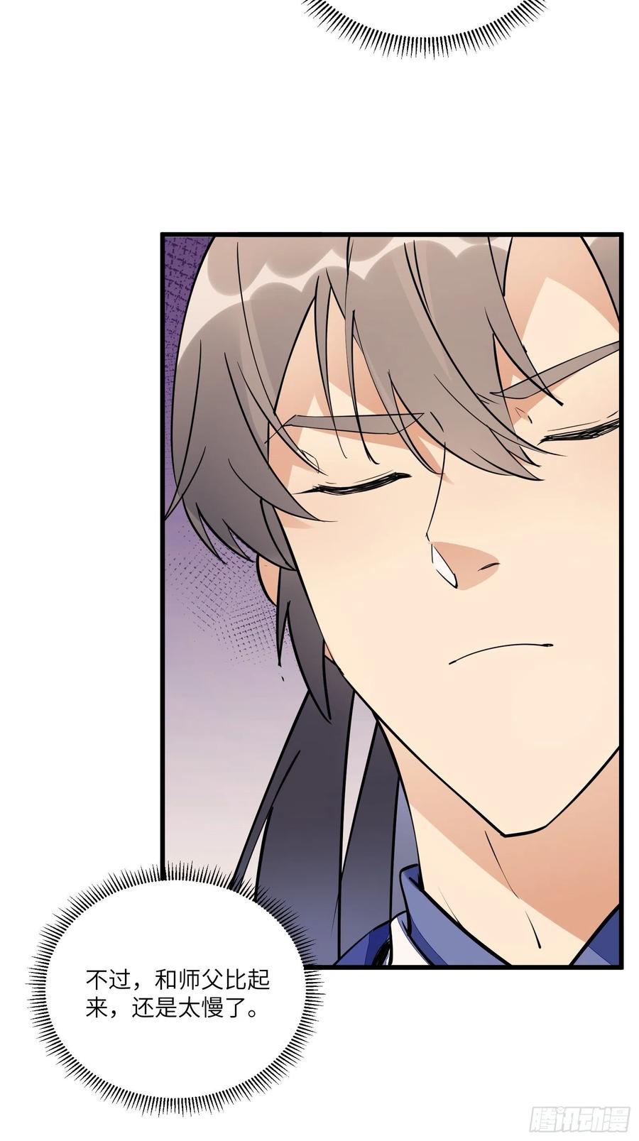 《修仙就要傍富婆》第136话 城主楚如荷 第22页