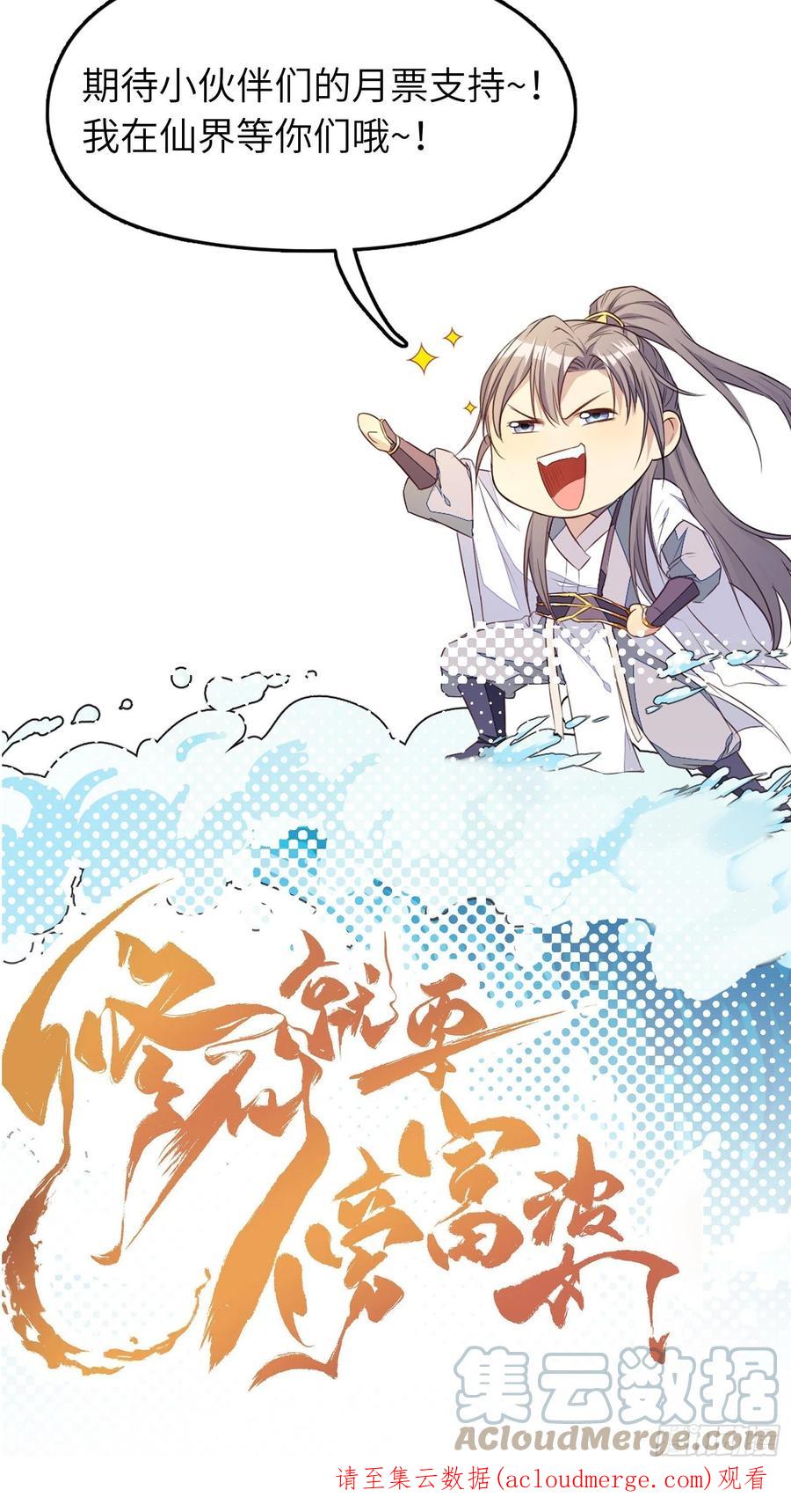 《修仙就要傍富婆》第137话 为官不仁，该杀 第37页