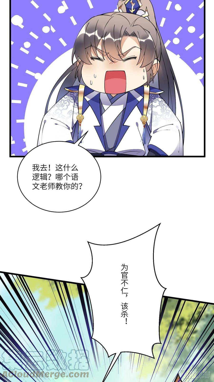 《修仙就要傍富婆》第137话 为官不仁，该杀 第23页