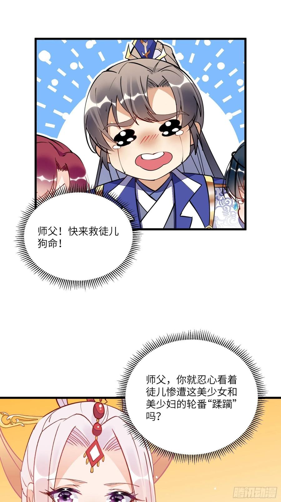 《修仙就要傍富婆》第137话 为官不仁，该杀 第12页