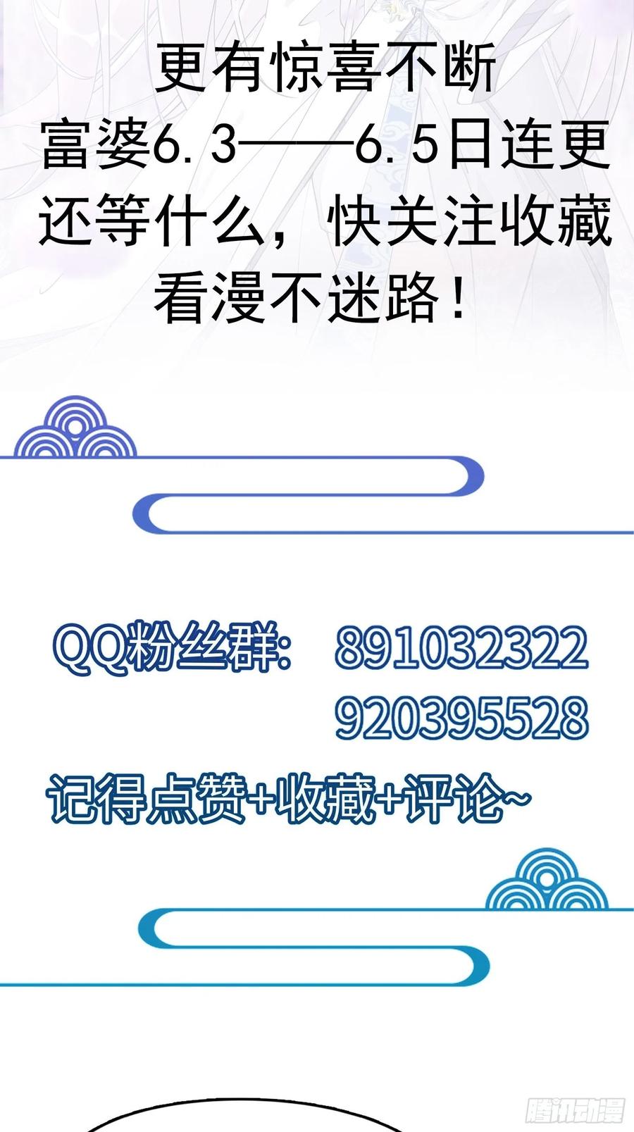《修仙就要傍富婆》第137话 为官不仁，该杀 第36页