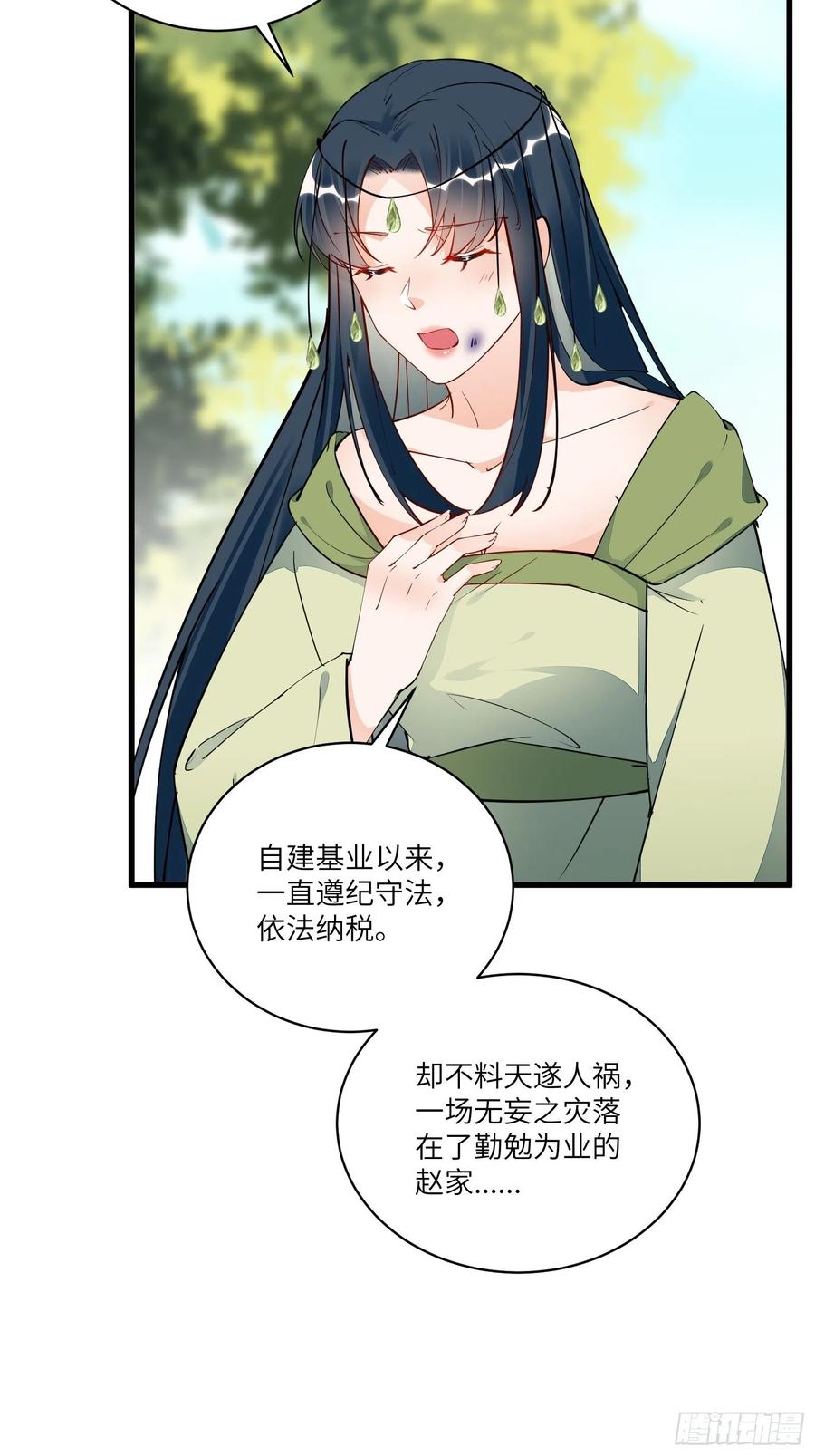 《修仙就要傍富婆》第137话 为官不仁，该杀 第6页