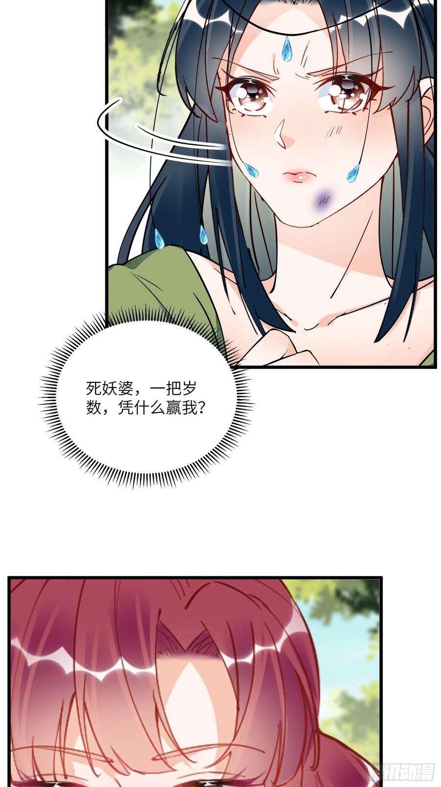 《修仙就要傍富婆》第137话 为官不仁，该杀 第16页