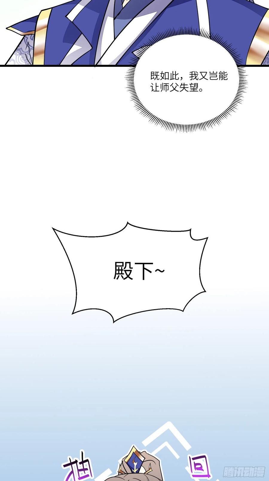 《修仙就要傍富婆》第137话 为官不仁，该杀 第14页