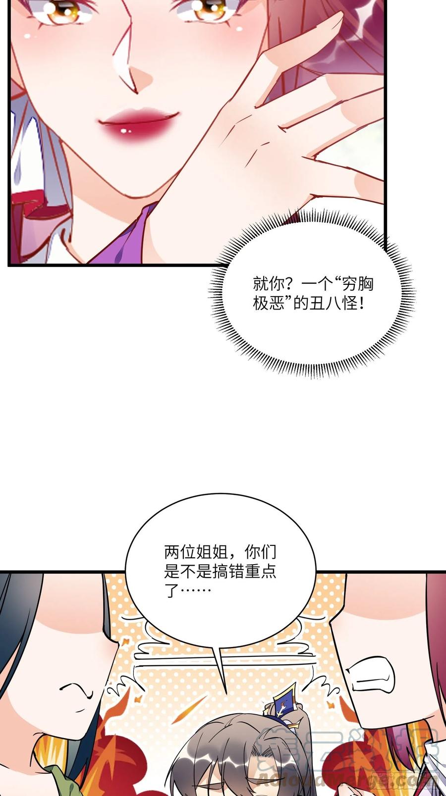 《修仙就要傍富婆》第137话 为官不仁，该杀 第17页