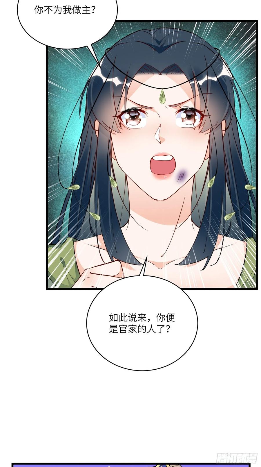 《修仙就要傍富婆》第137话 为官不仁，该杀 第22页