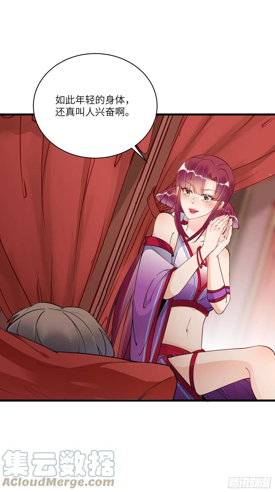 《修仙就要傍富婆》第138话 被盯上了 第17页