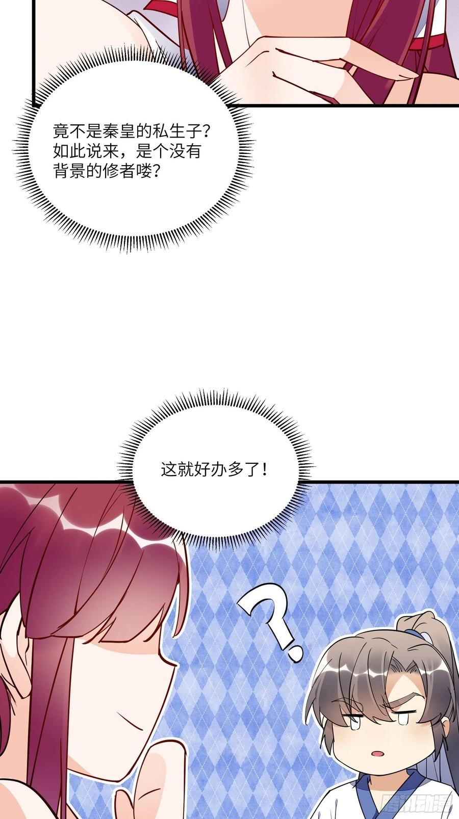 《修仙就要傍富婆》第138话 被盯上了 第26页