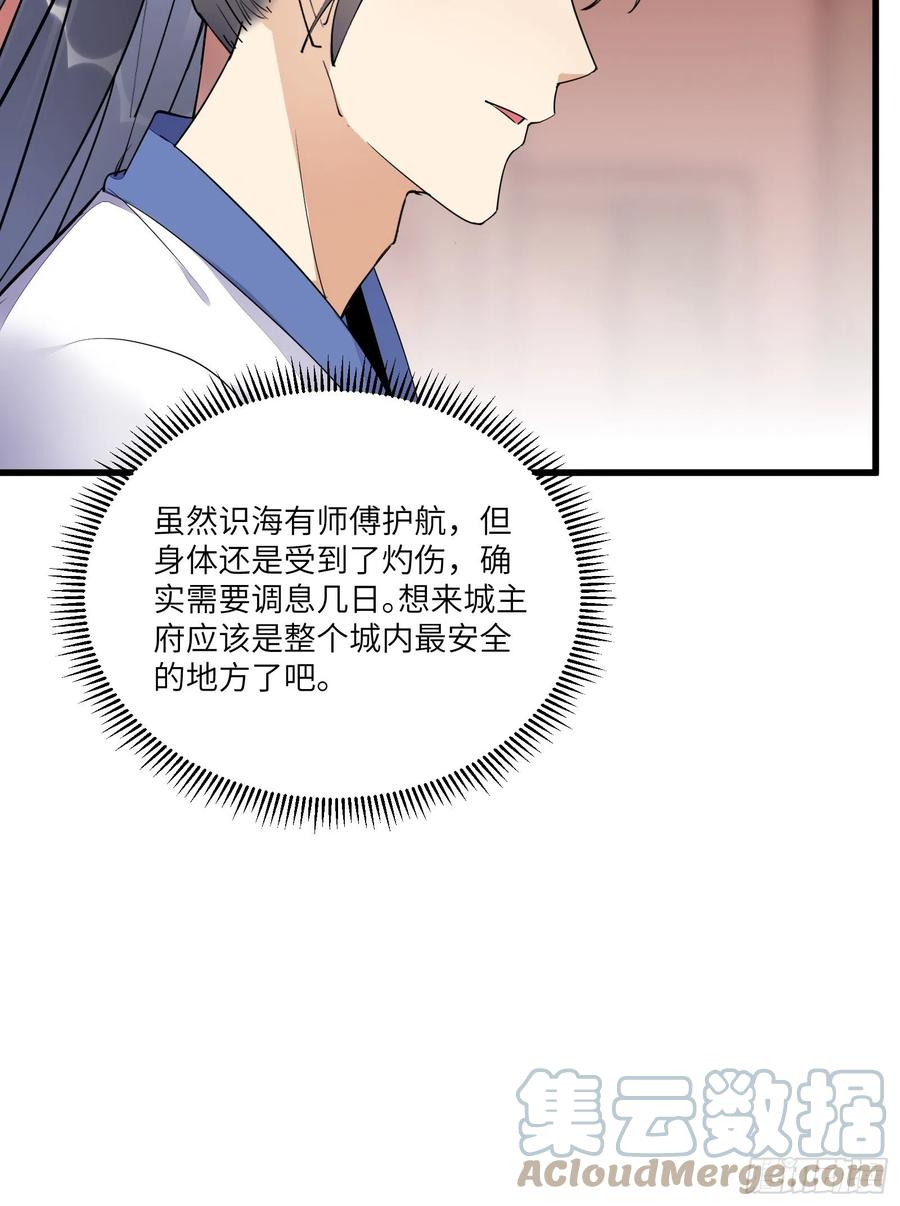 《修仙就要傍富婆》第138话 被盯上了 第29页