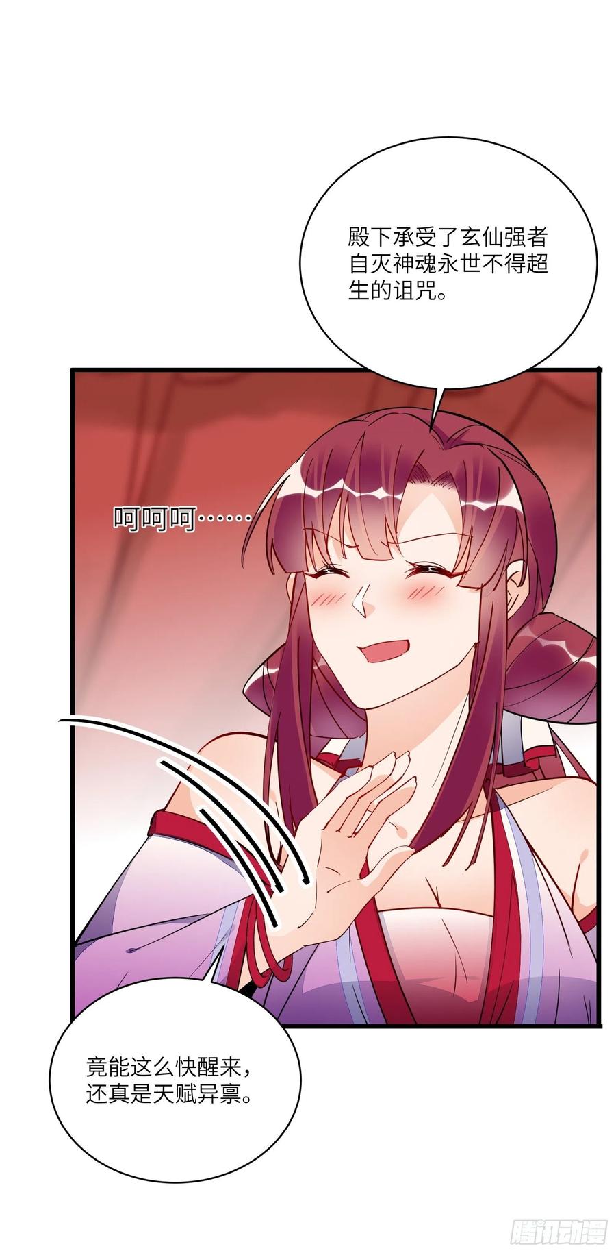 《修仙就要傍富婆》第138话 被盯上了 第20页
