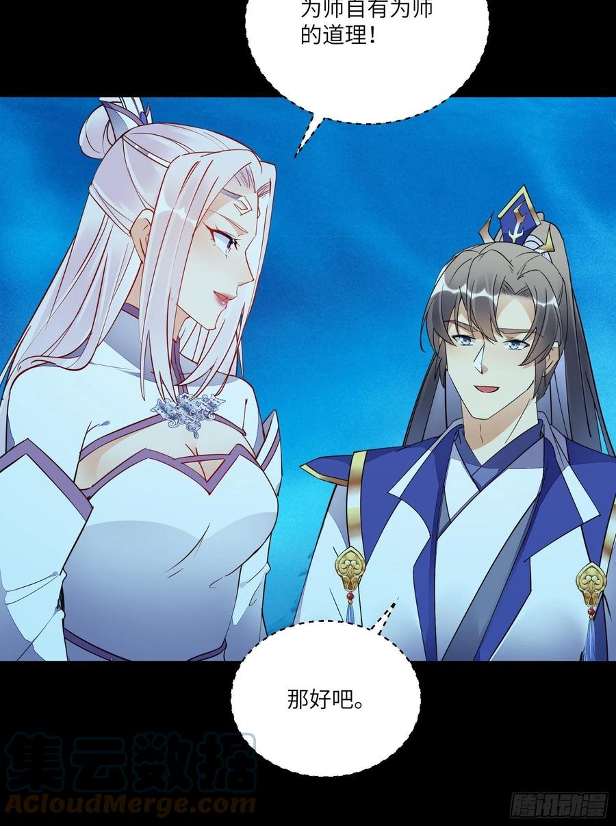 《修仙就要傍富婆》第138话 被盯上了 第11页