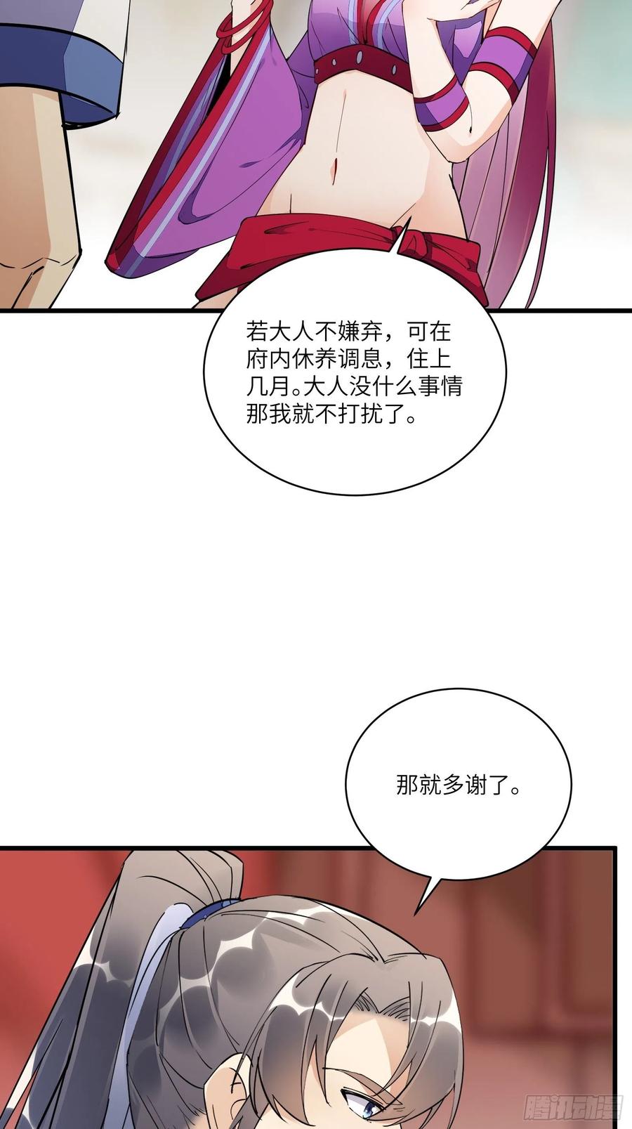 《修仙就要傍富婆》第138话 被盯上了 第28页